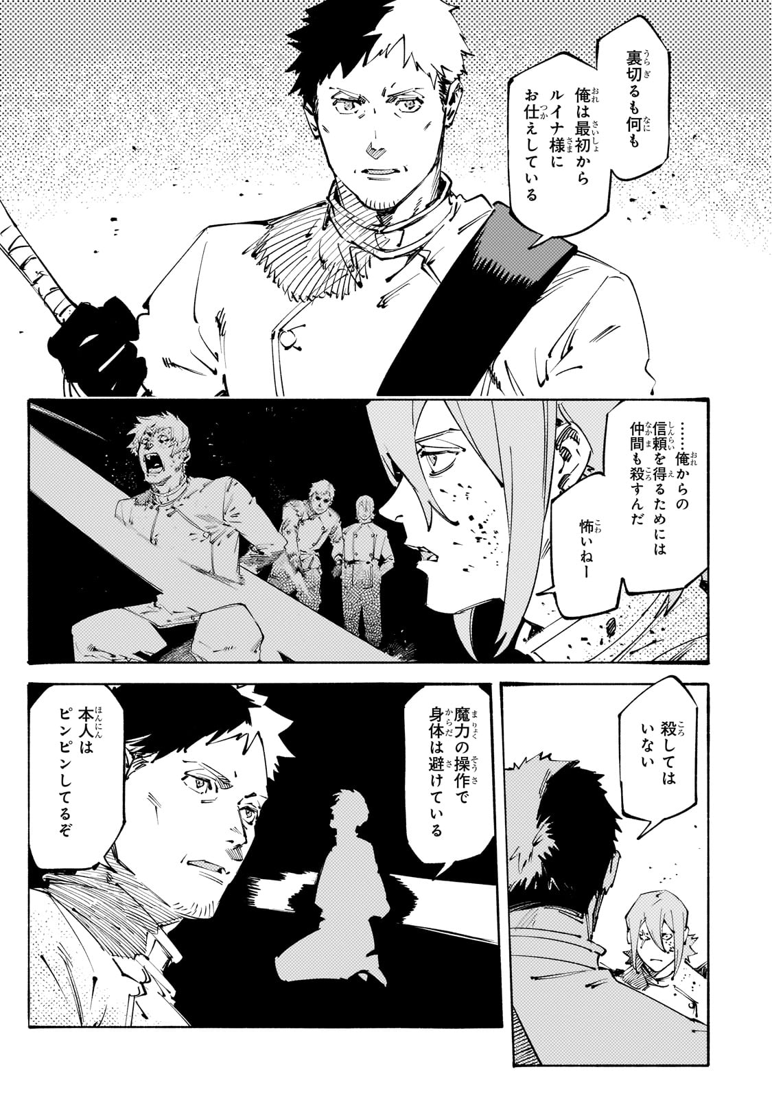 Burakku na Kishidan no Dorei ga Howaitona Boukensha Girudo ni Hikinukarete S Ranku ni Narimashita - Chapter 43 - Page 5